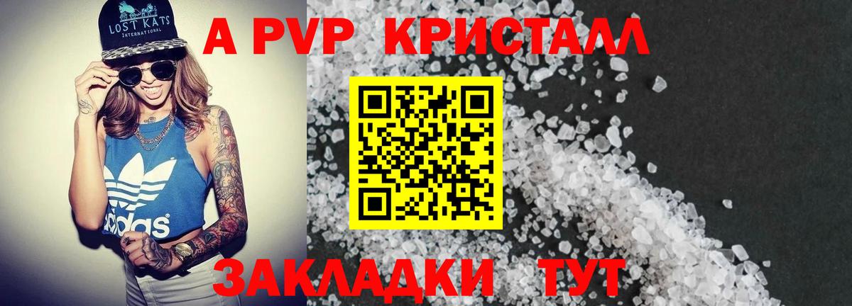 A PVP Соль  Alpha-PVP Crystall  Новоалтайск  Вход с VPN 