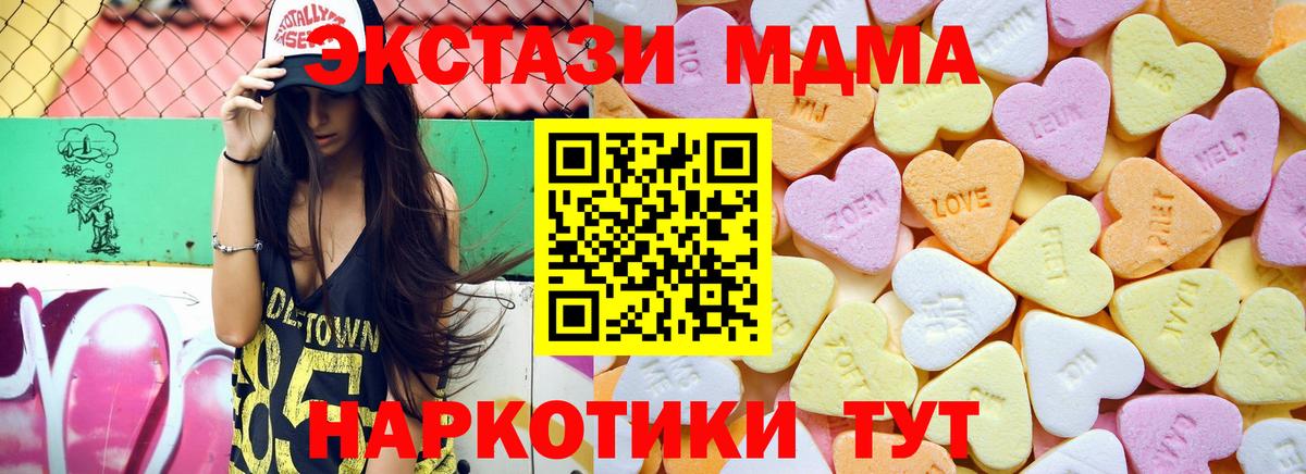 Экстази MDMA Новоалтайск