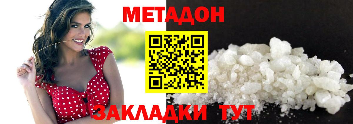 Новоалтайск  МЕТАДОН белоснежный  Вход с VPN 