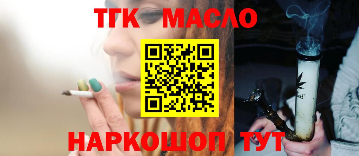 ТГК вейп с тгк Новоалтайск